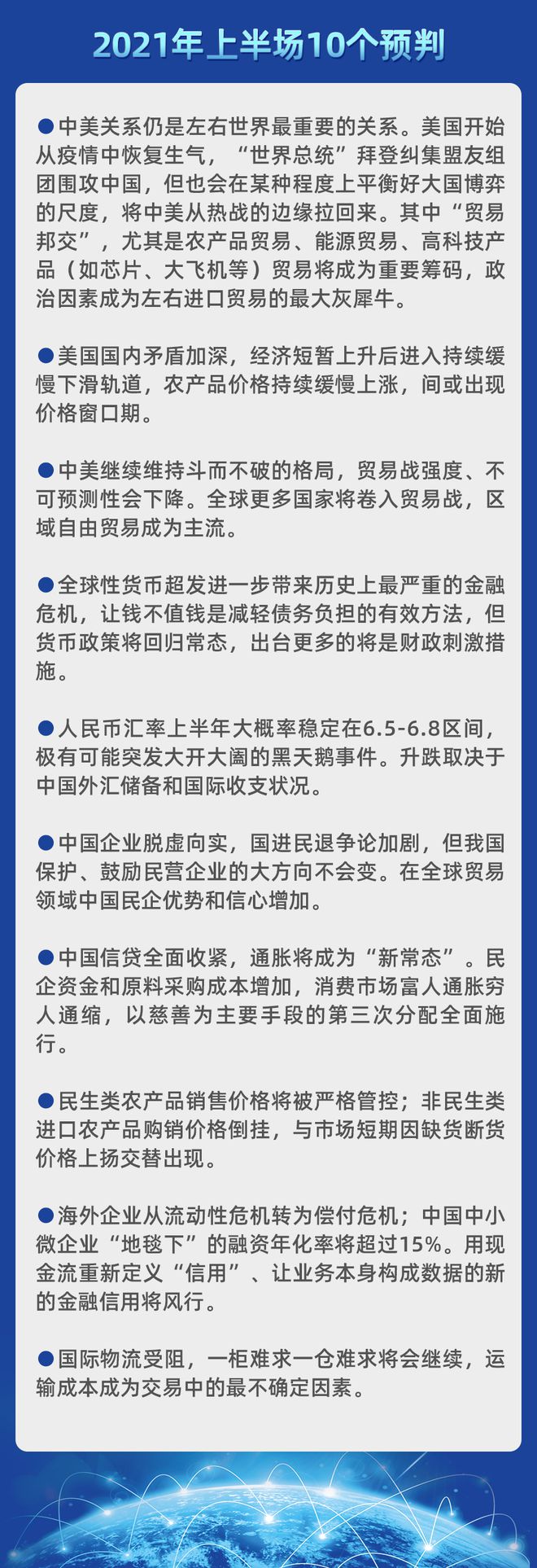 【新年献策】看头不说破的2021年进口食物商业上半场10个预判ob体育(图1)