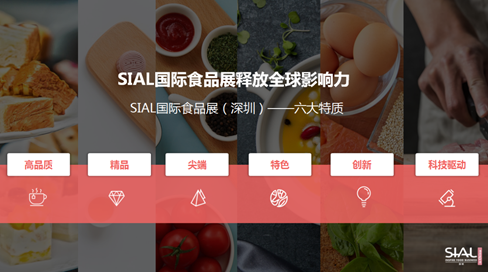 展开期近 SIAL邦际食物展（深圳）打制ob体育天下级食物生意平台(图3)