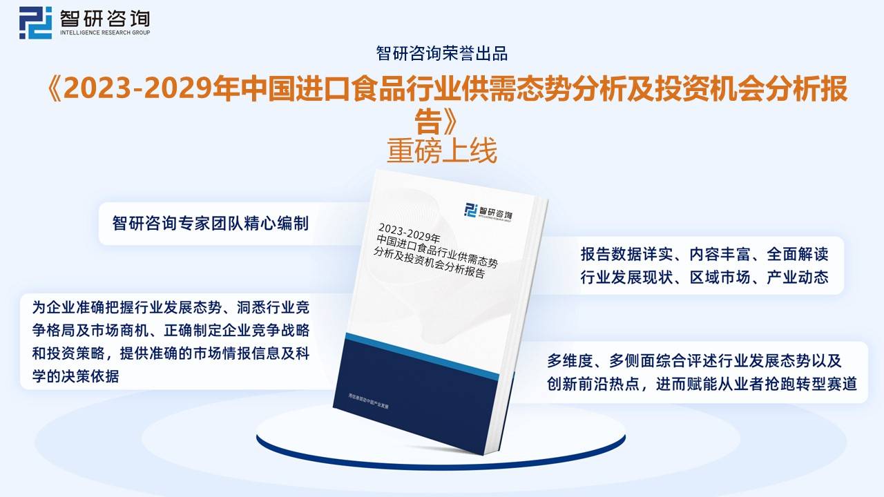 一文会意2023年中ob体育邦进口食物行业全景速览：墟市进入黄金兴盛期(图6)