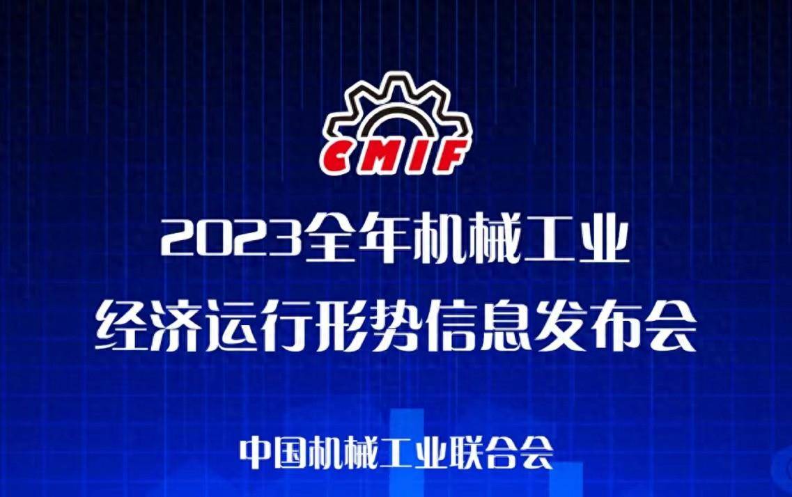 2023年刻板工业经ob体育济运转情景综述