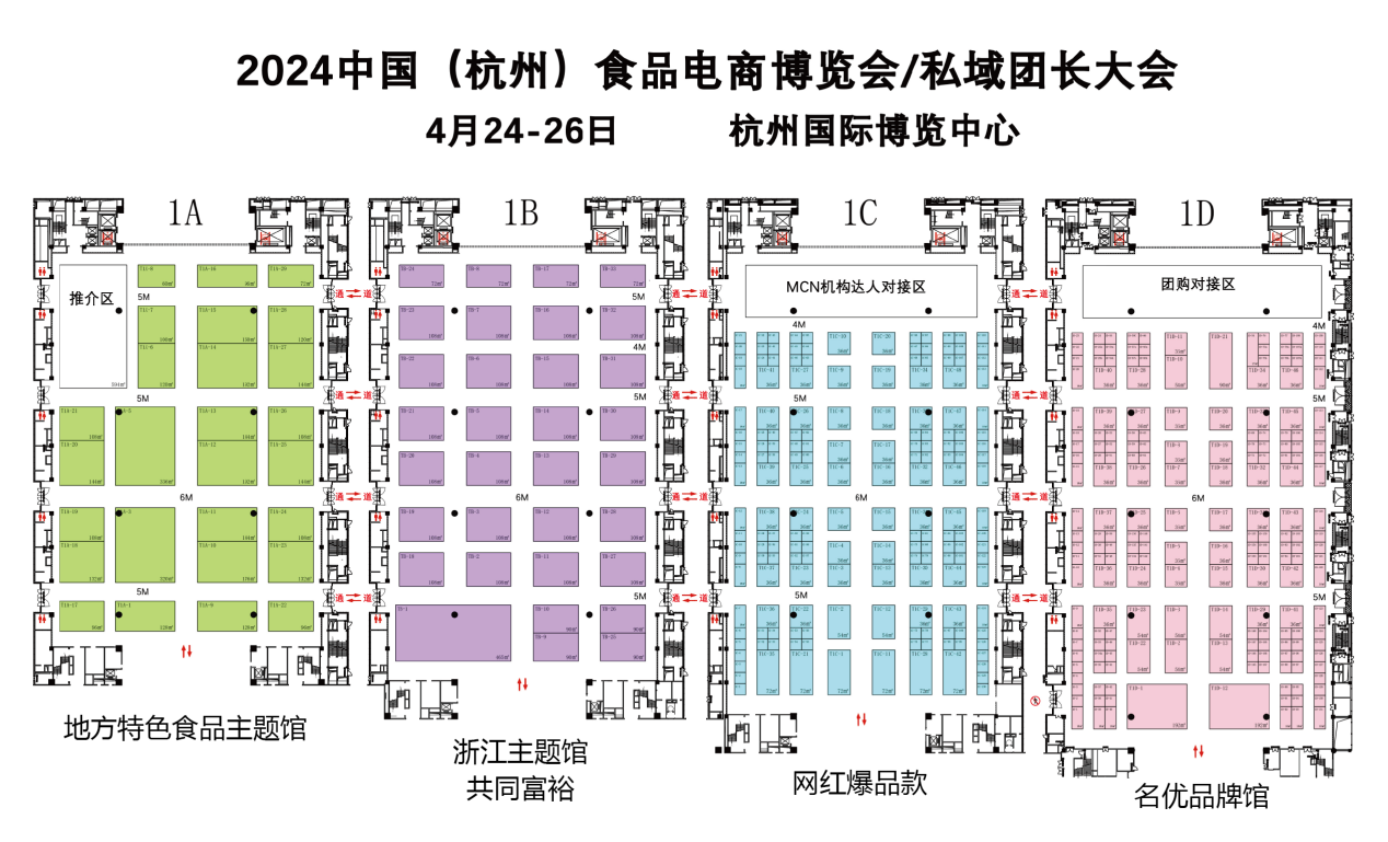 倒计时1天！2024中邦（杭州）食物电商展览会暨私域团长大会即将启幕！ob体育(图3)