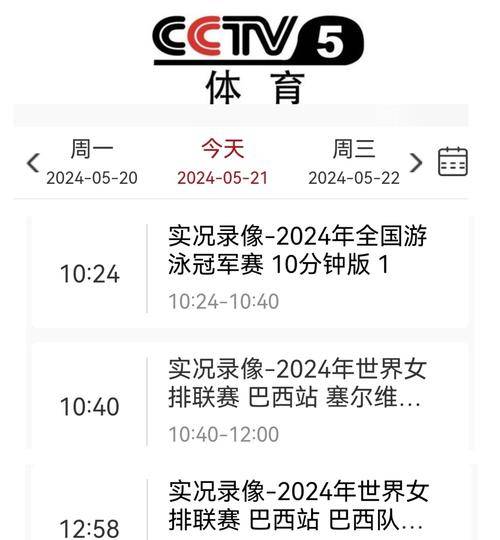 CCTV5：中国体育迷的首选频道与赛事转播ob体育登录(图1)